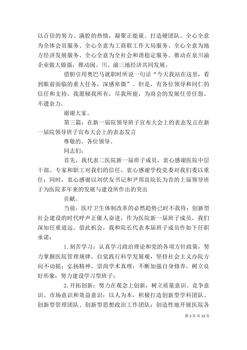 领导班子在业务整合大会上的表态发言_第3页