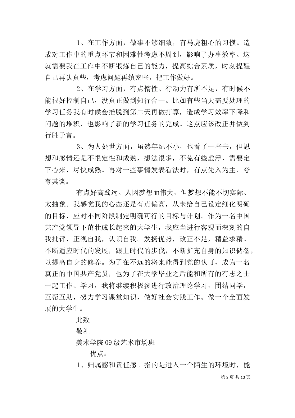 个人优缺点分析（二）_第3页
