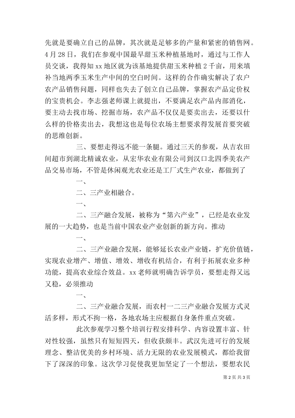 参观学习心得体会（二）0_第2页