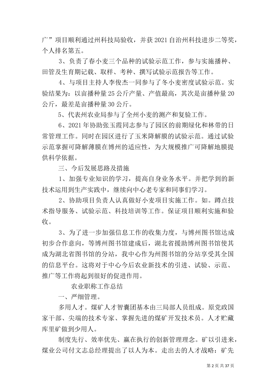 农业高级职称工作总结_第2页