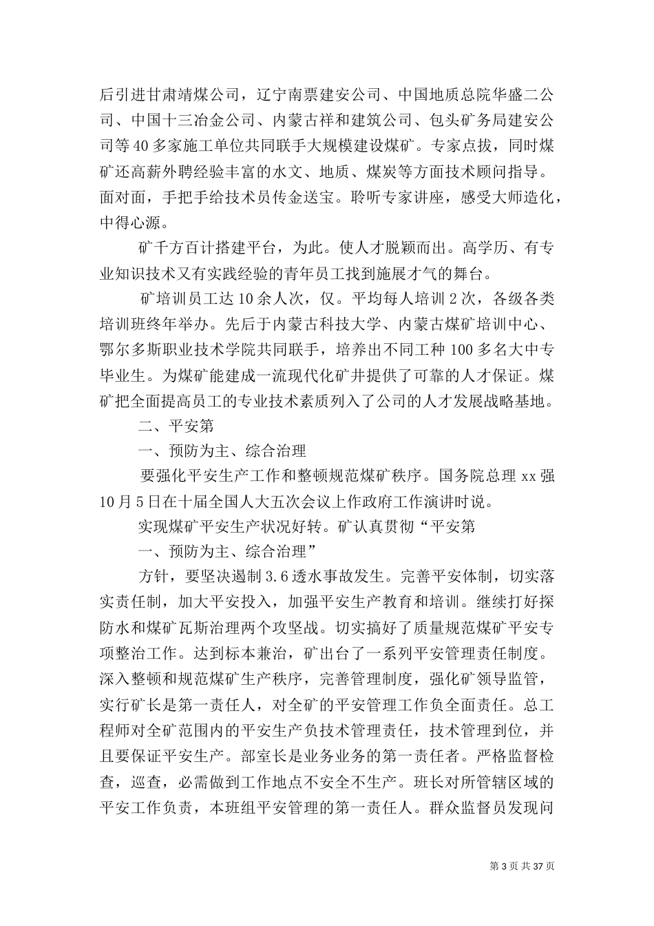 农业高级职称工作总结_第3页