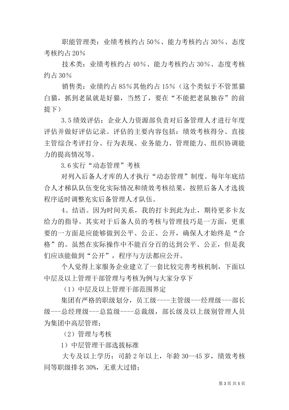 后备人才的考核与管理（四）_第3页