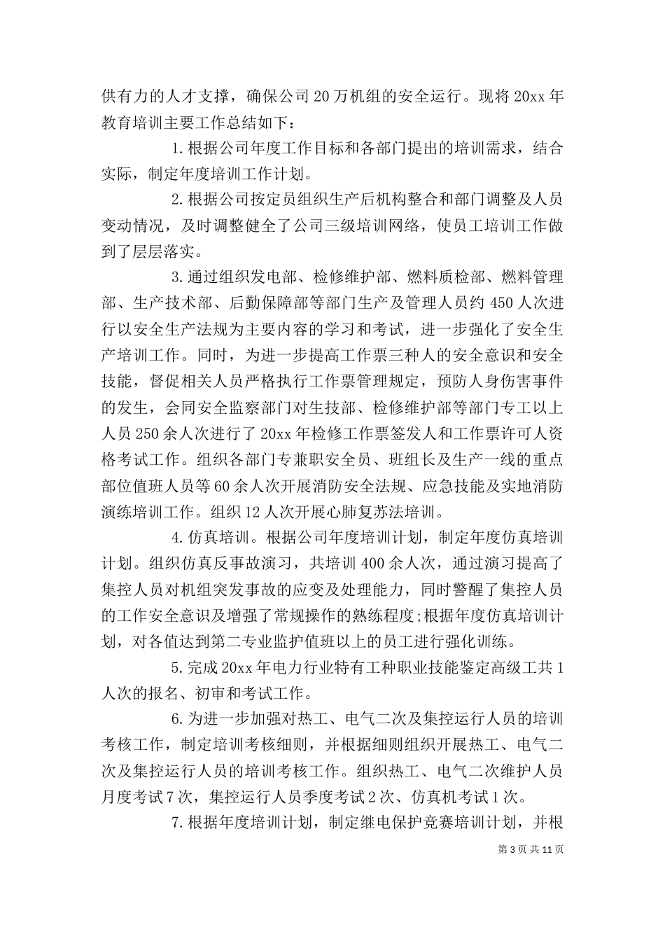 培训工作计划范文3篇_第3页