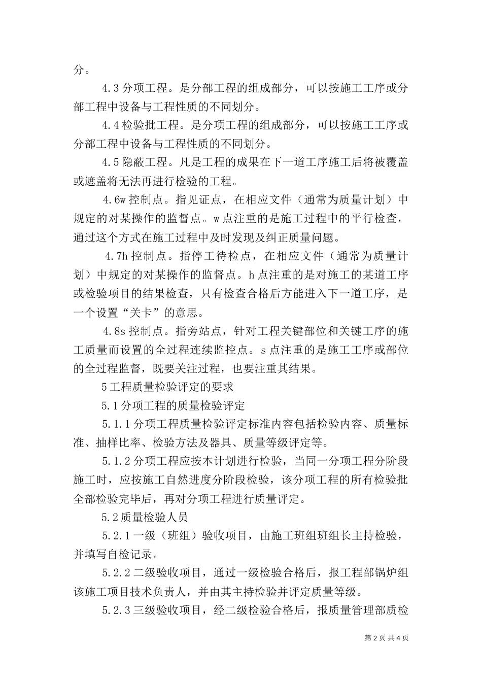 工程质量计划的编制与实施（一）_第2页
