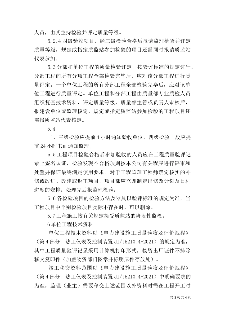 工程质量计划的编制与实施（一）_第3页