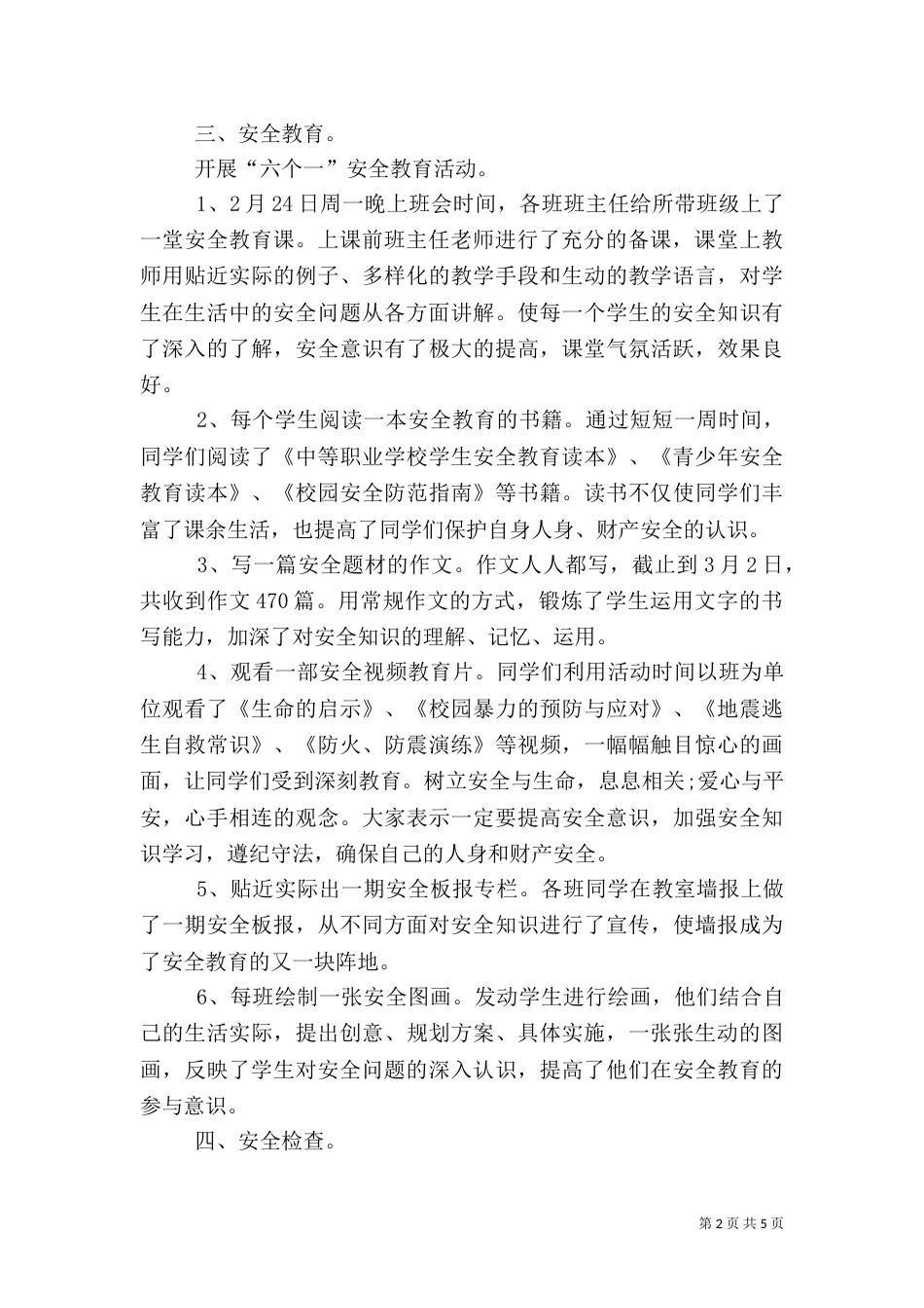 开学安全教育总结_第2页
