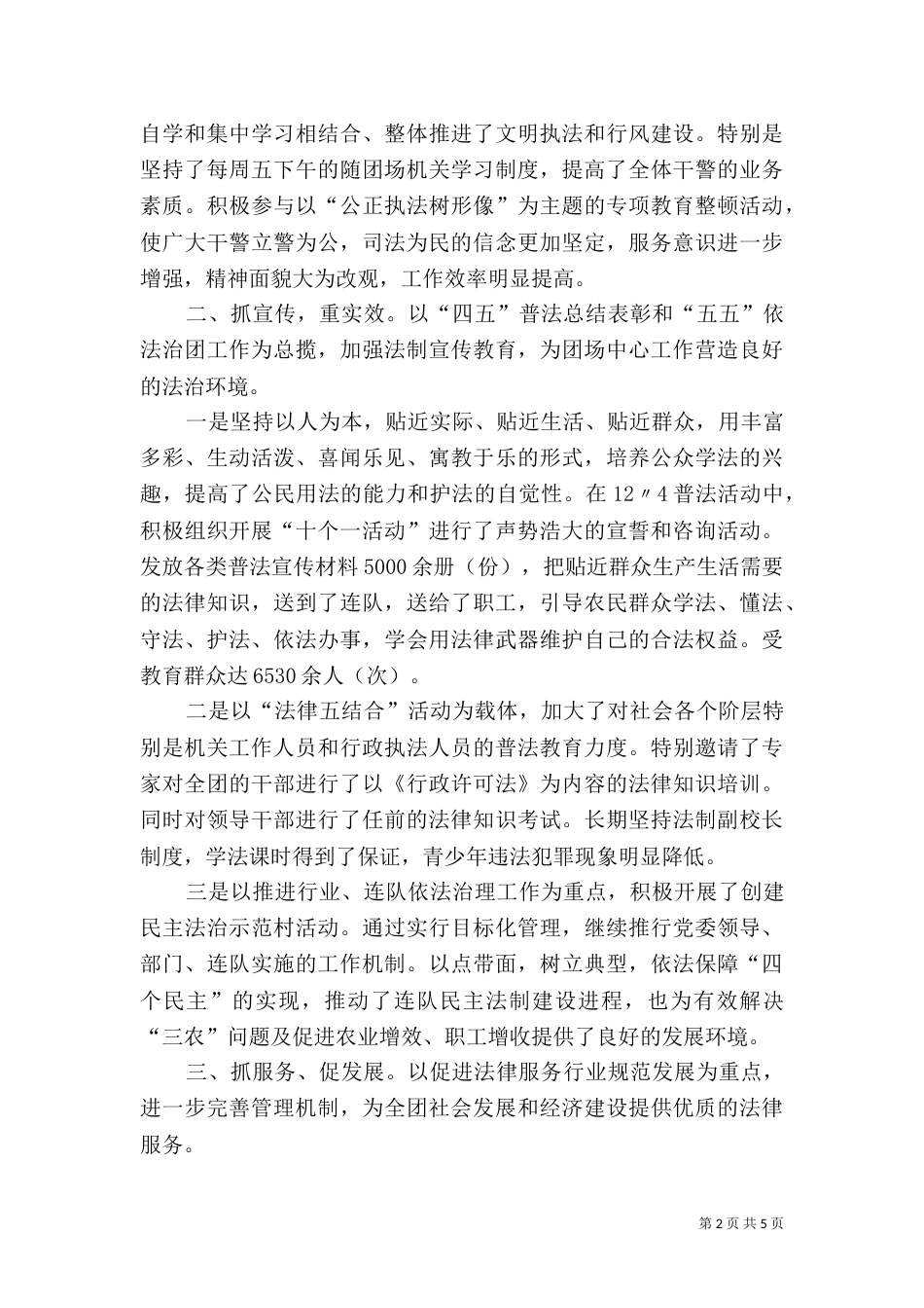 司法所工作汇报090627_第2页