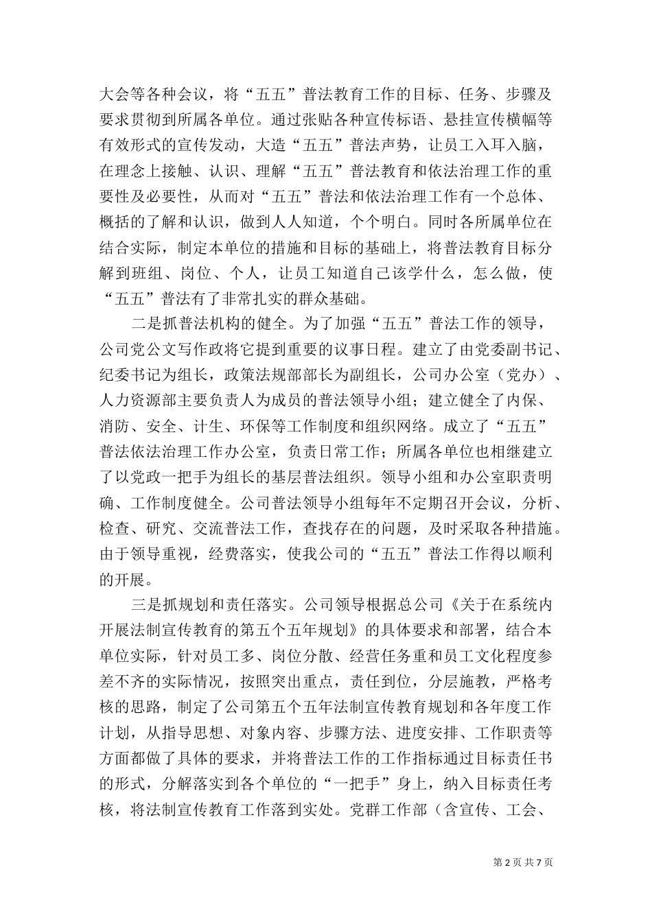 普法工作总结（七）_第2页
