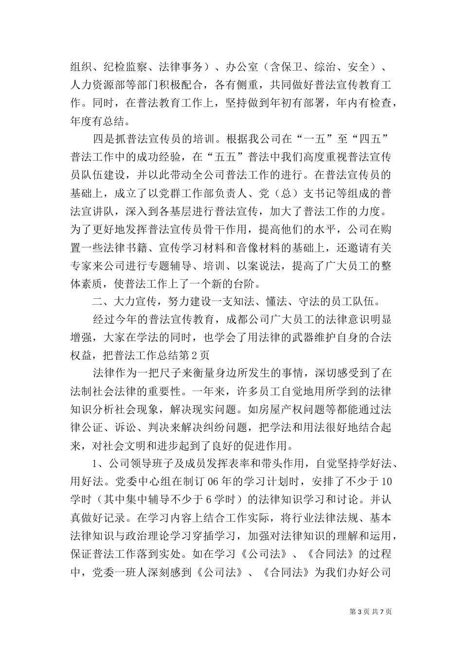 普法工作总结（七）_第3页