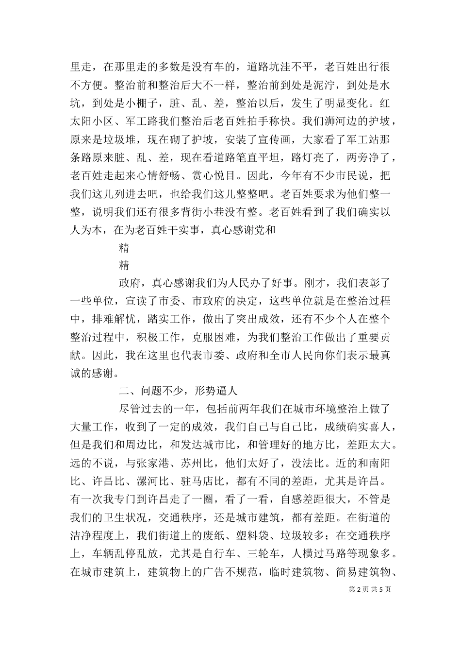 背街小巷综合整治动员大会讲话材料（四）_第2页