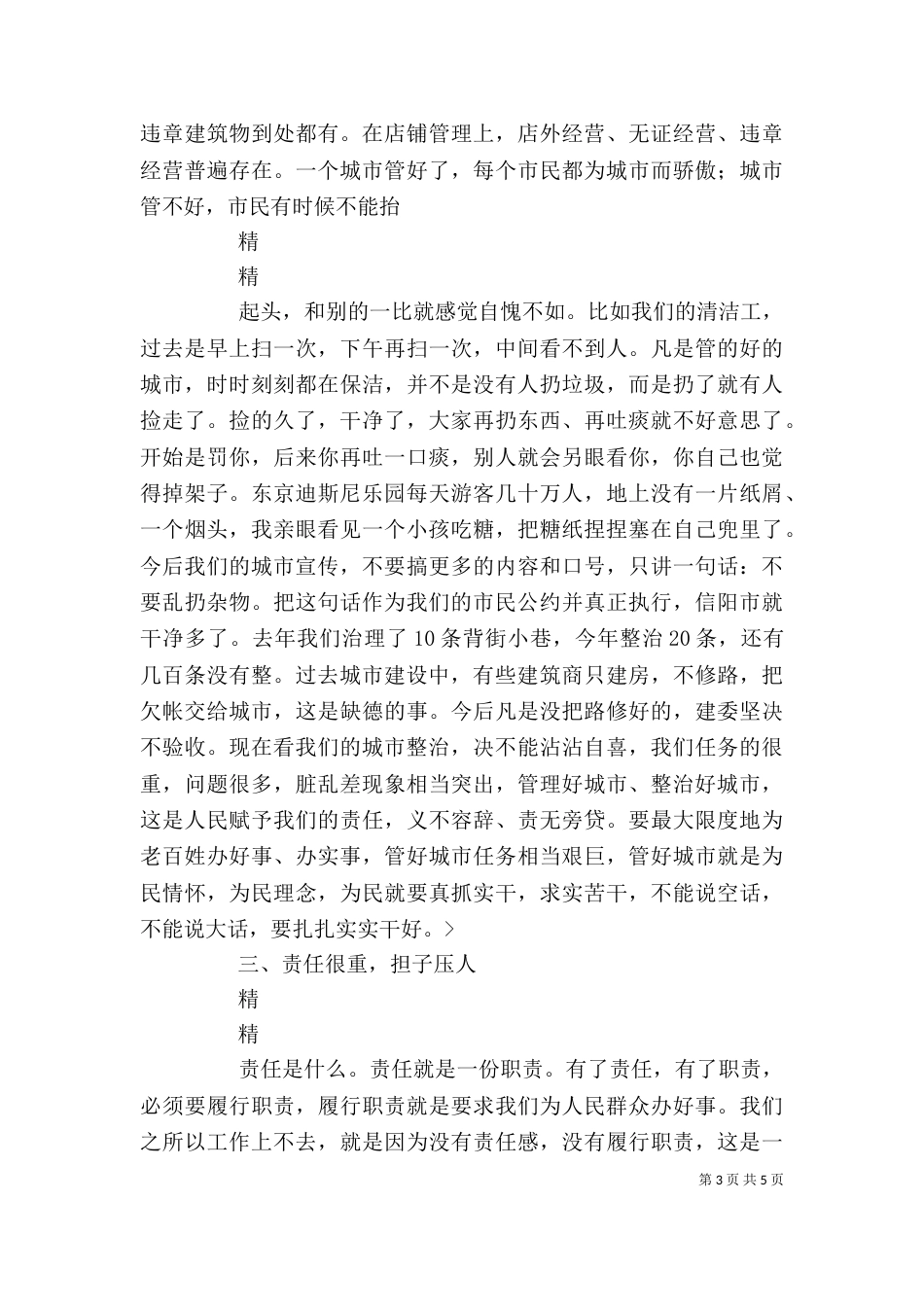 背街小巷综合整治动员大会讲话材料（四）_第3页