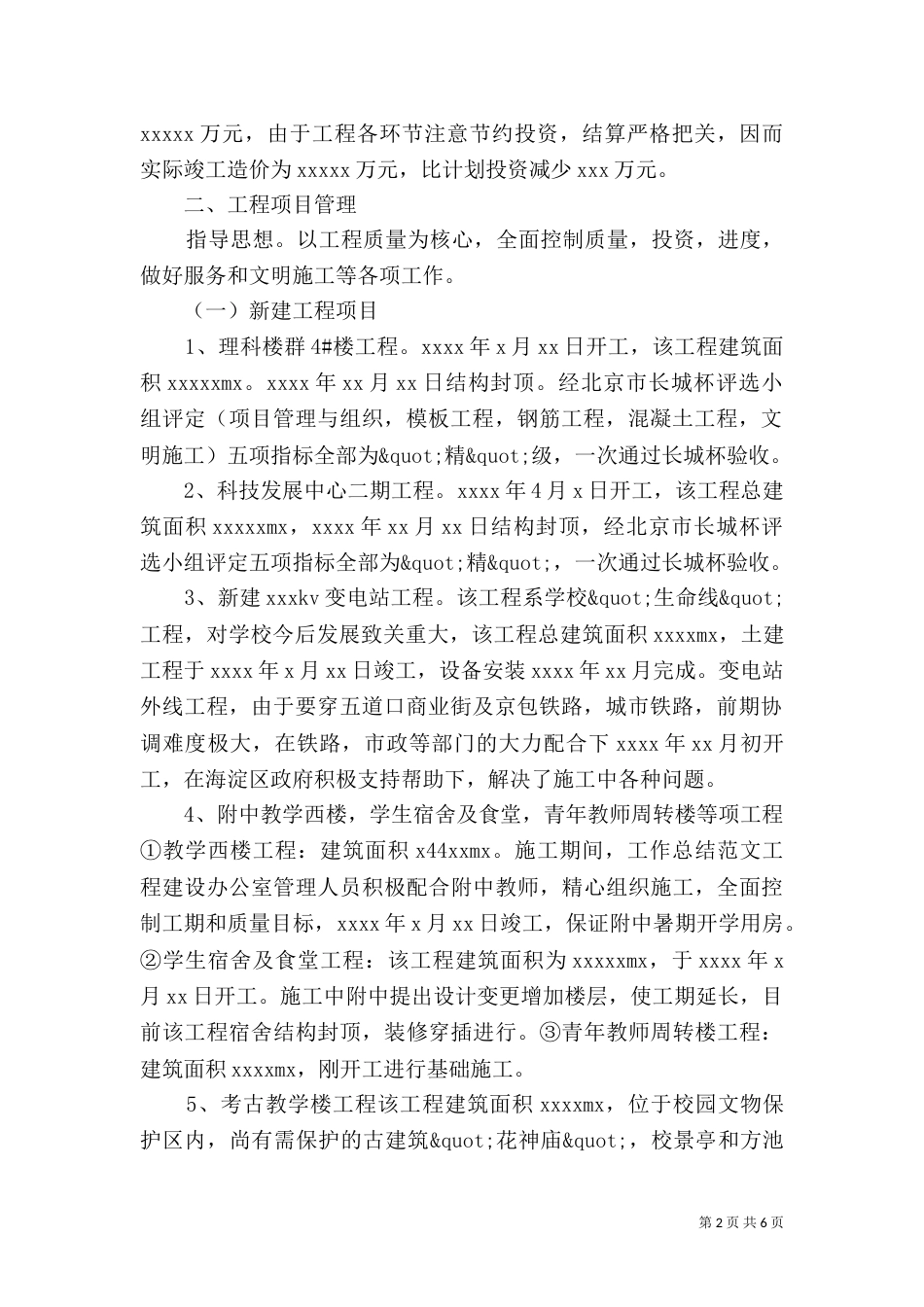 基础设施建设工作总结_第2页