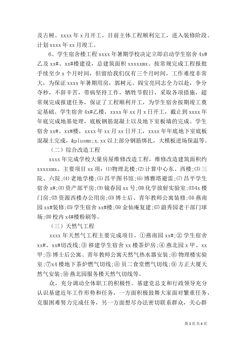 基础设施建设工作总结_第3页