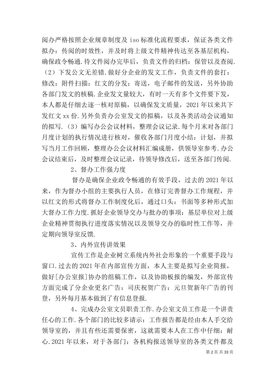 办公室文员年度工作总结（三）_第2页