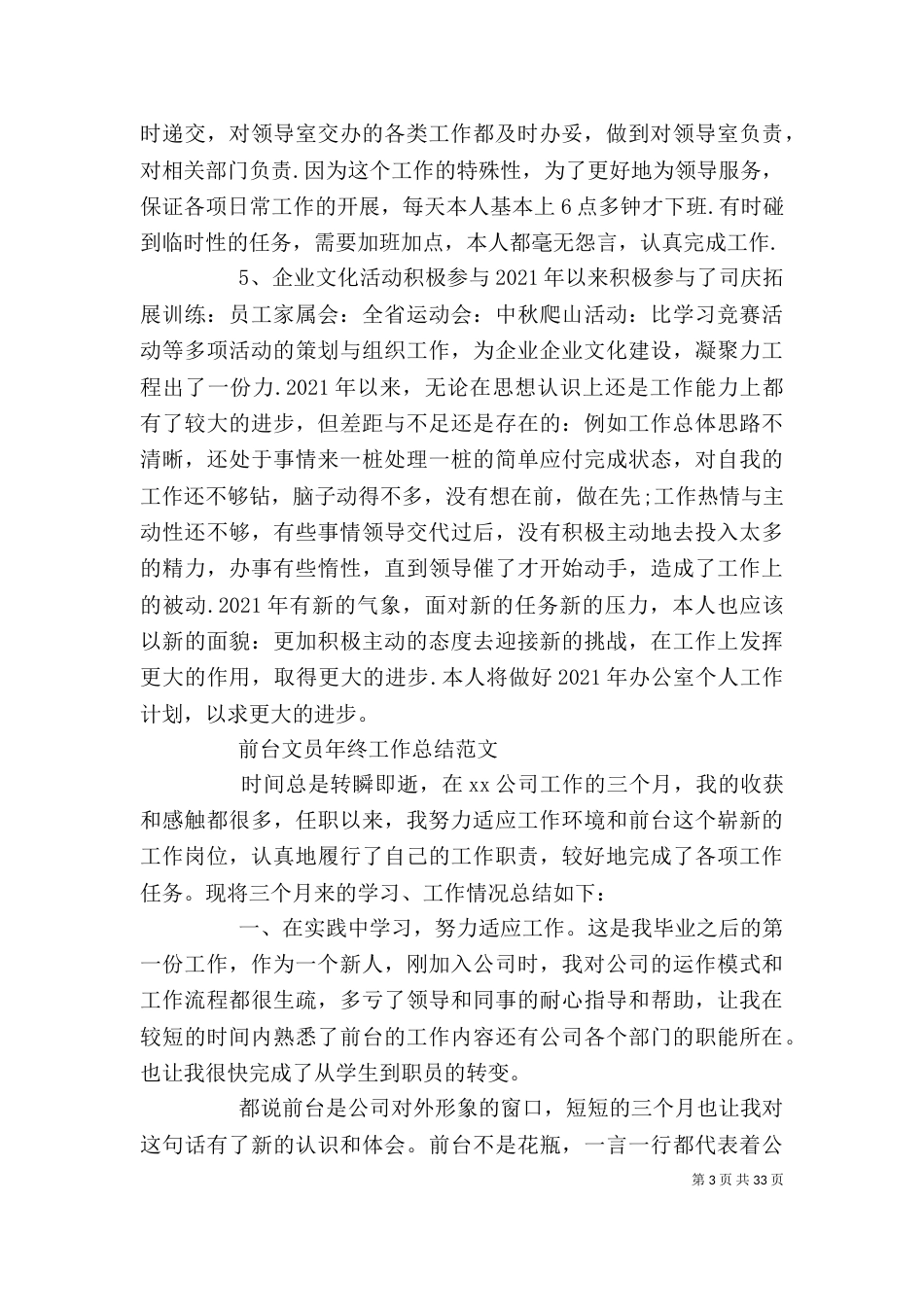 办公室文员年度工作总结（三）_第3页