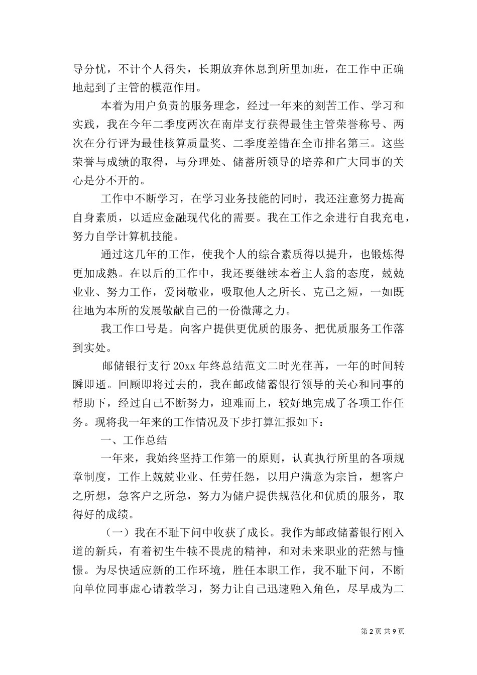 邮储银行支行2021年终总结_第2页