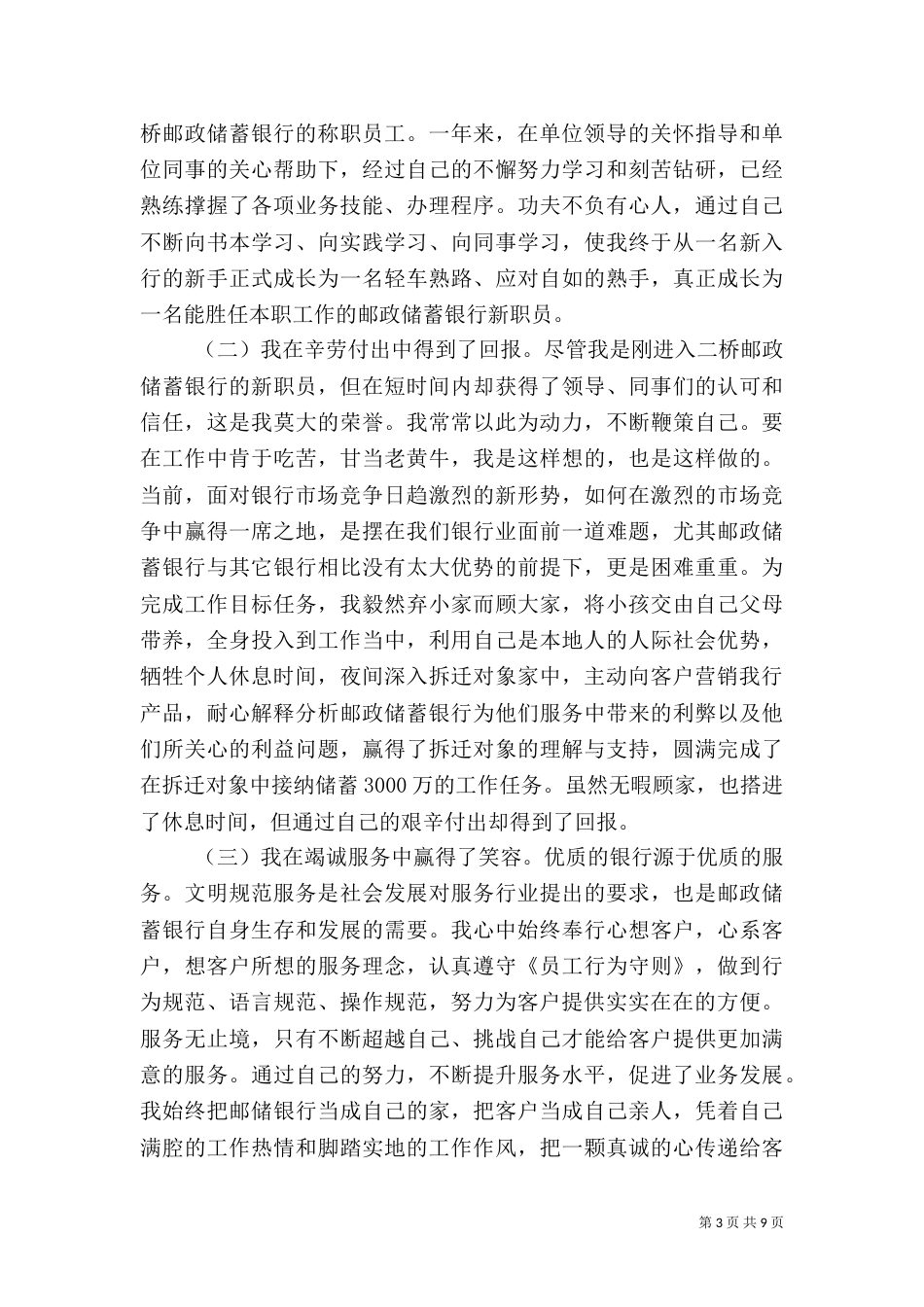 邮储银行支行2021年终总结_第3页