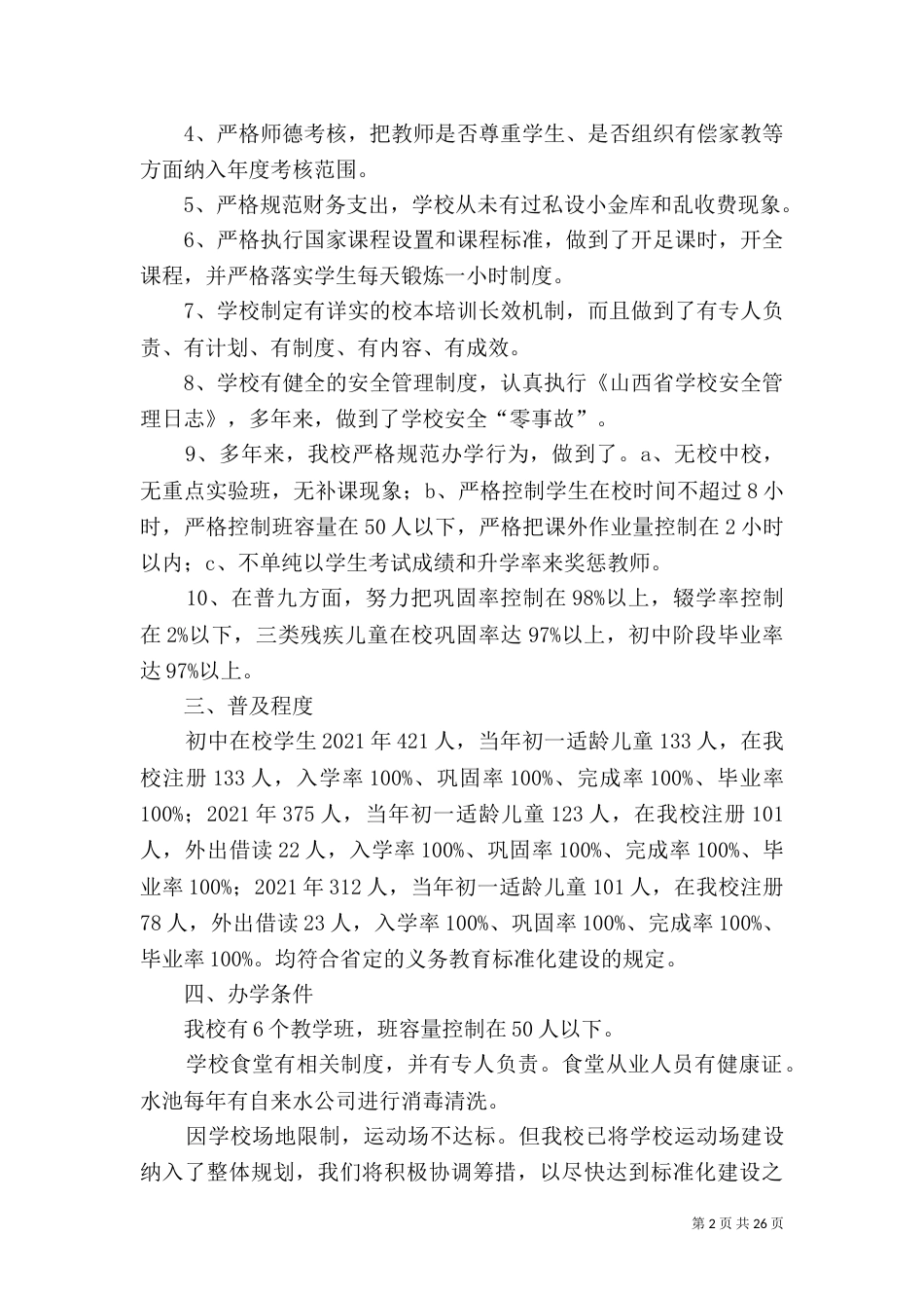 标准化建设自查报告（一）_第2页