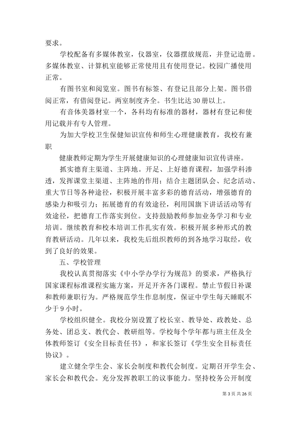 标准化建设自查报告（一）_第3页
