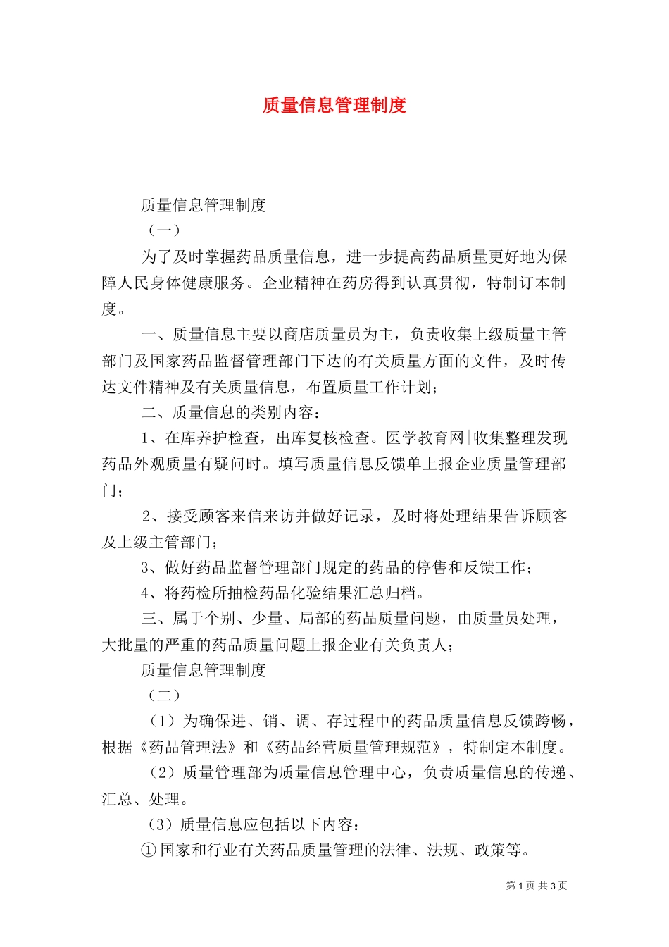 质量信息管理制度_第1页