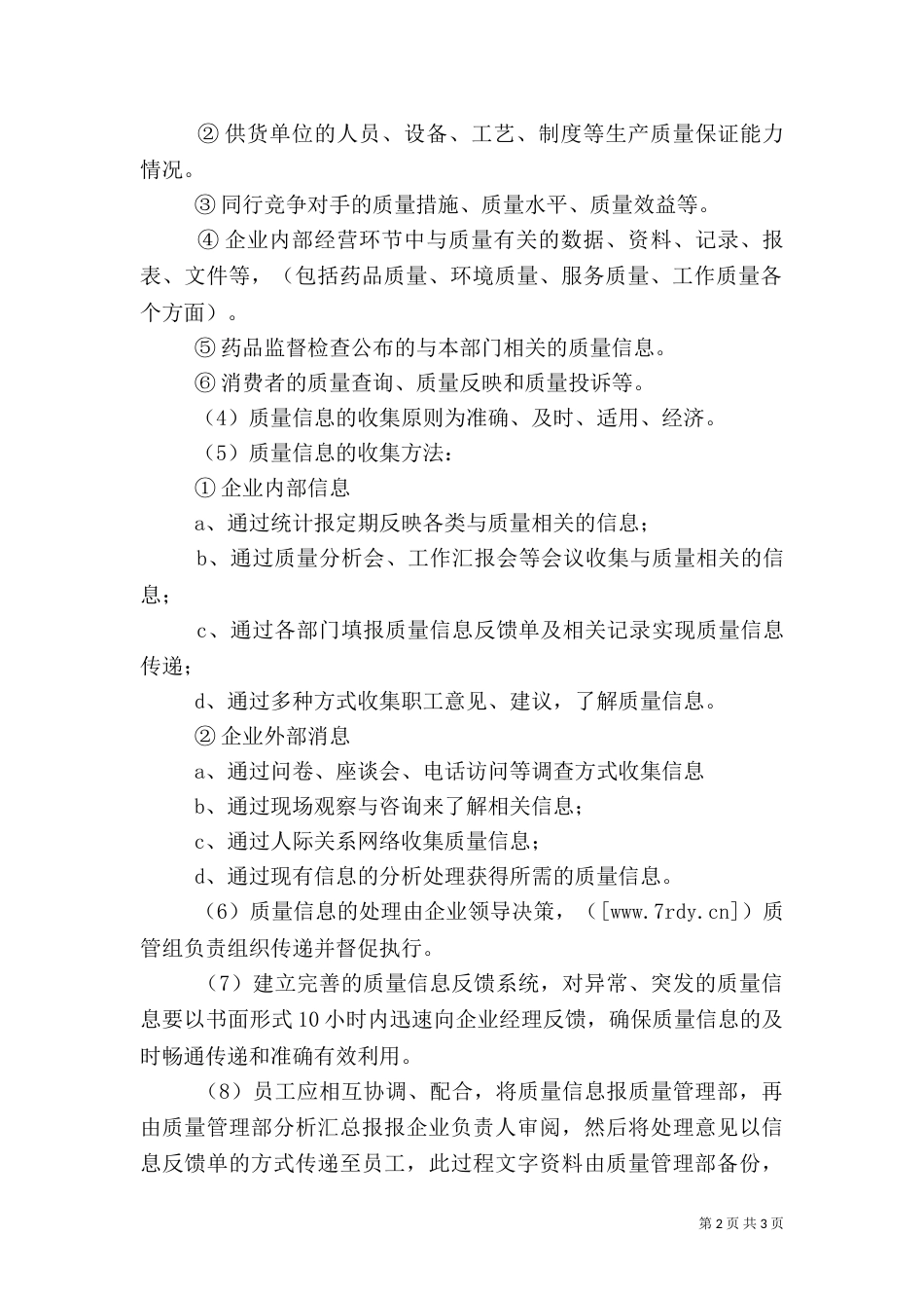 质量信息管理制度_第2页