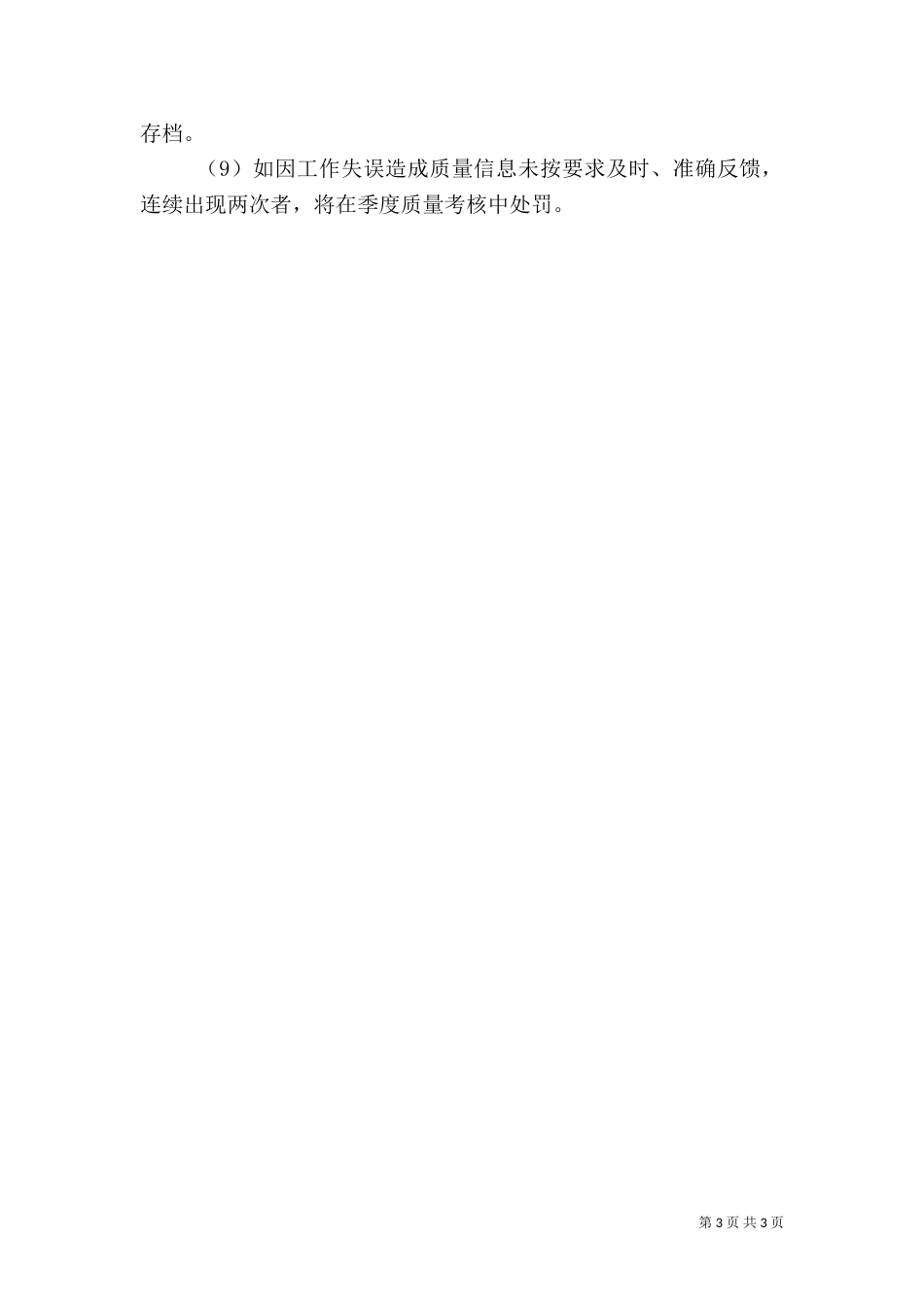 质量信息管理制度_第3页