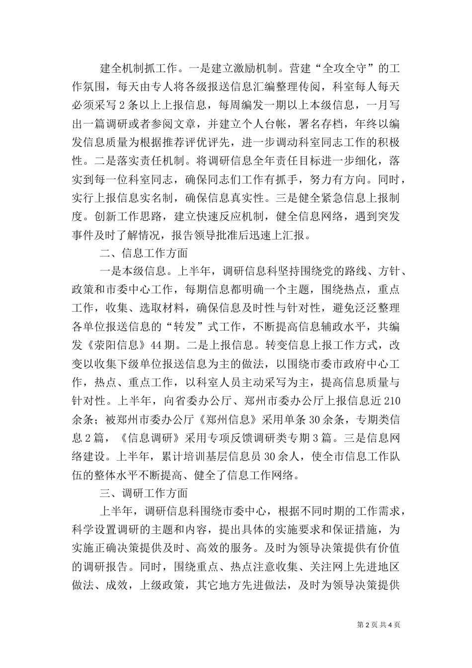调研信息科上半年工作总结暨下半年工作打算_第2页