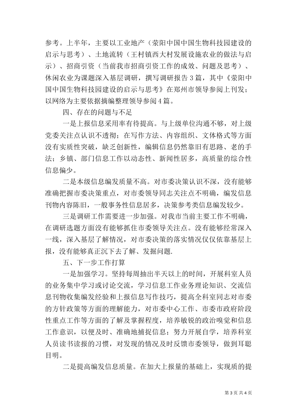 调研信息科上半年工作总结暨下半年工作打算_第3页
