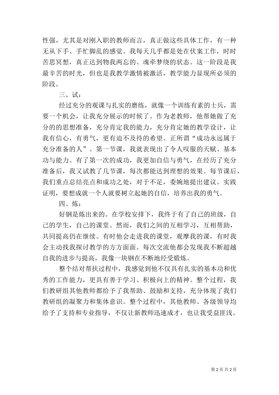 新老教师结对帮扶心得体会（八）_第2页