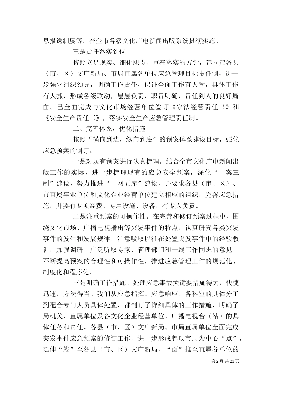 管理年终自我评价_第2页