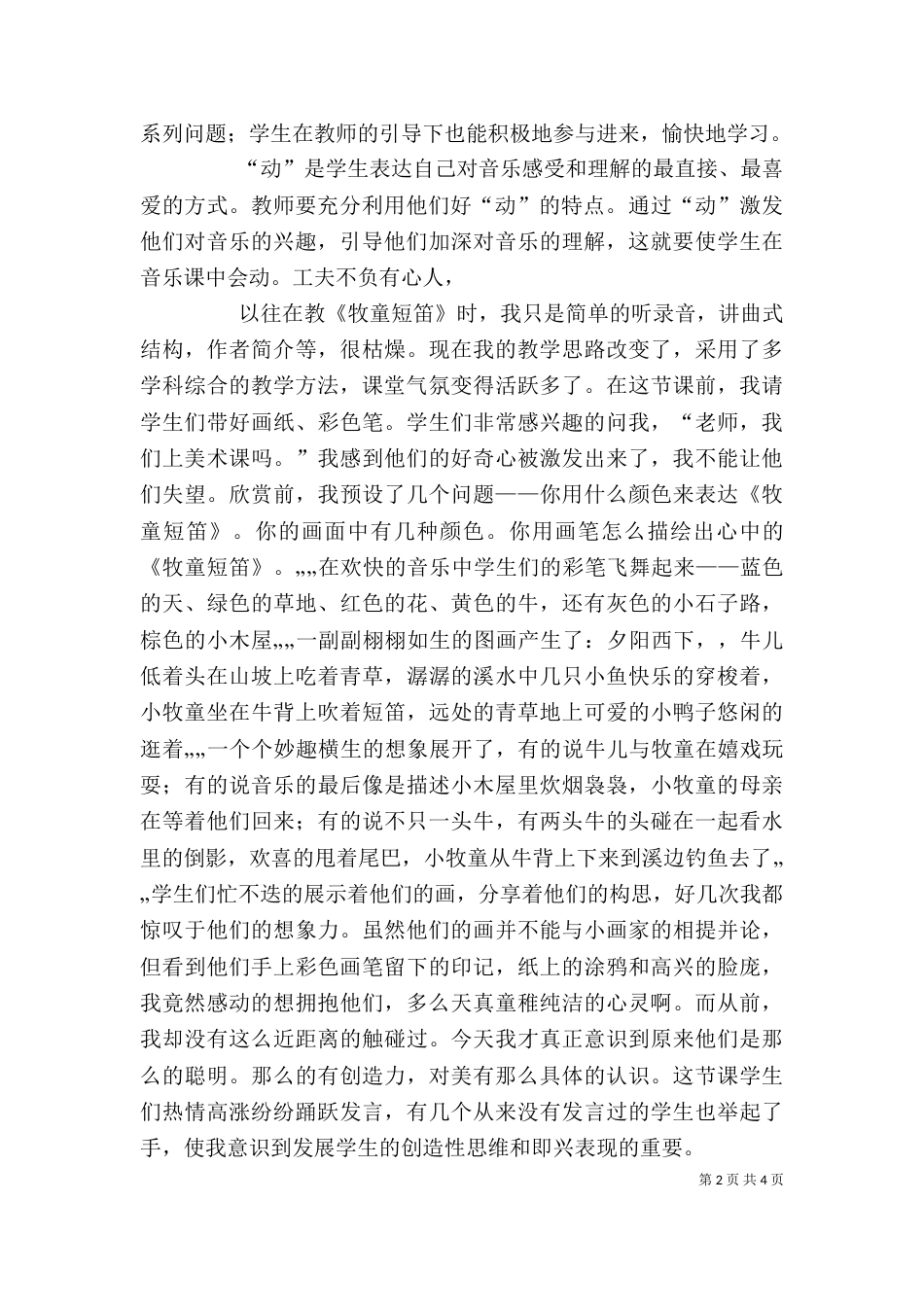 读《我的音乐教学》有感_第2页