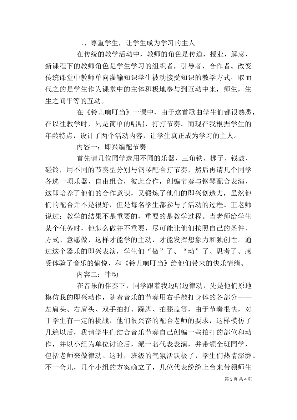 读《我的音乐教学》有感_第3页