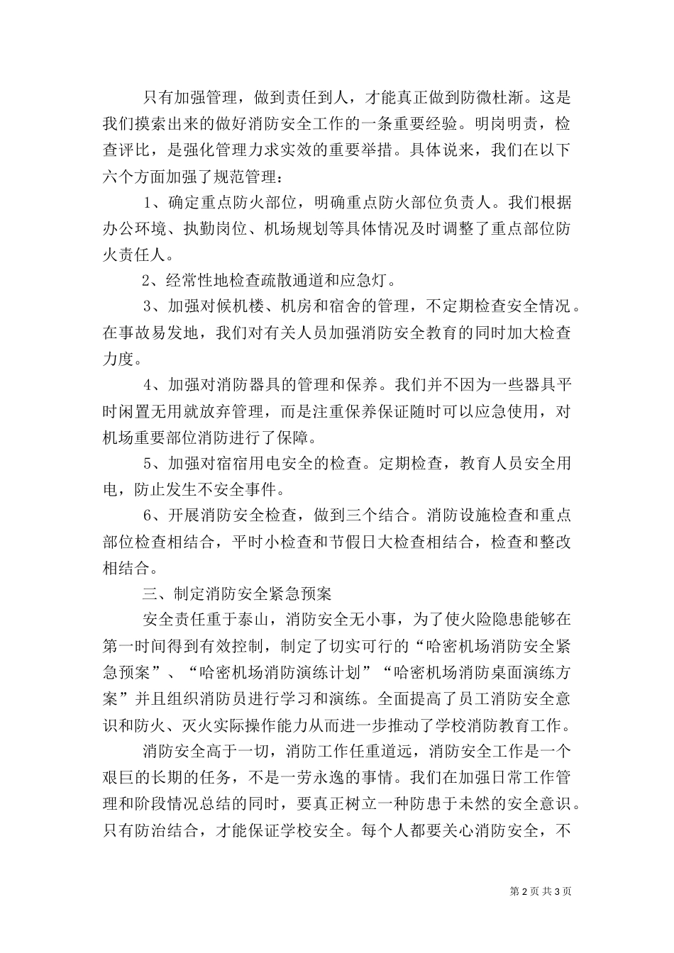 消防安全生产月活动总结_第2页