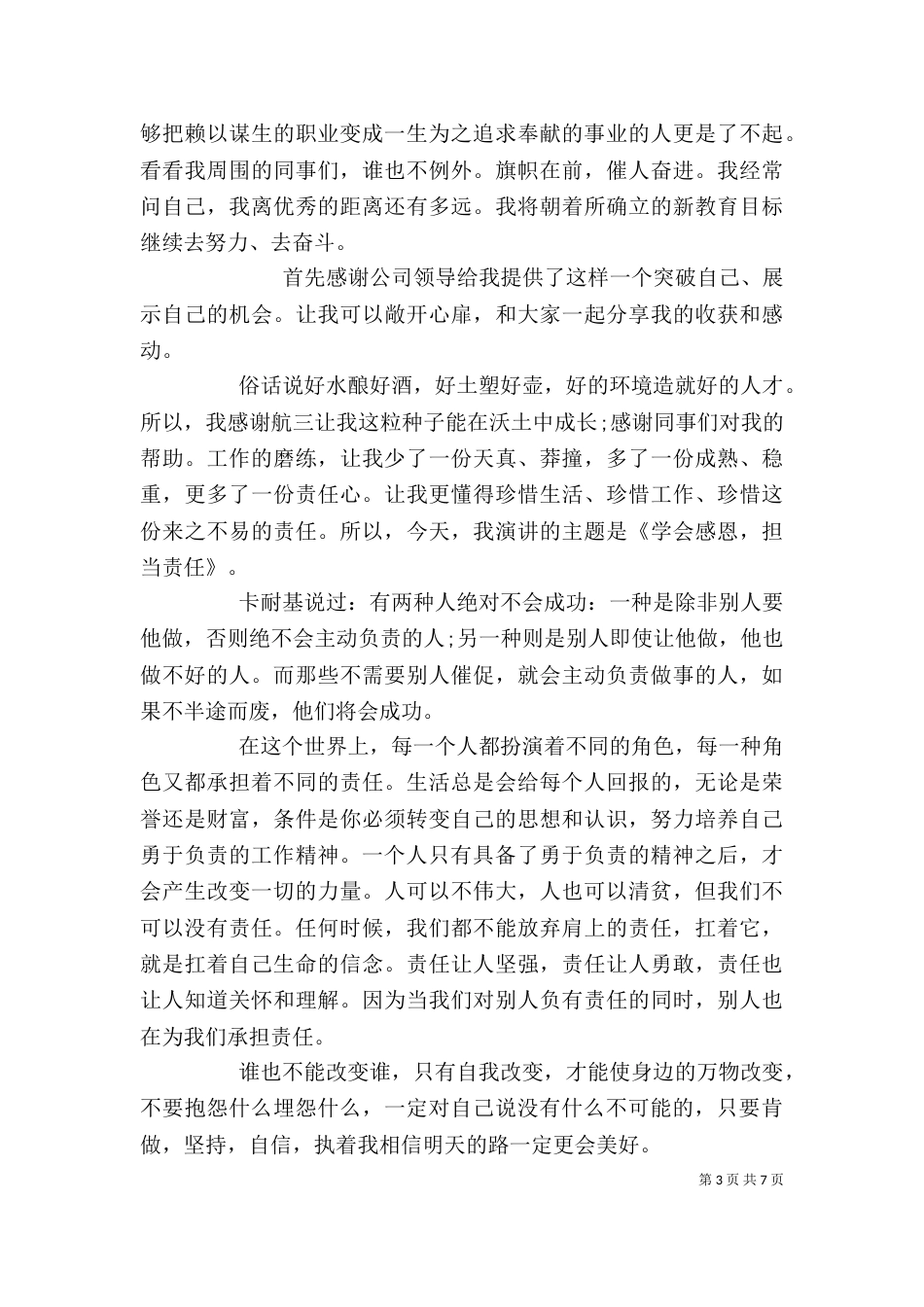 敢于担当大讨论发言稿精选多篇_第3页