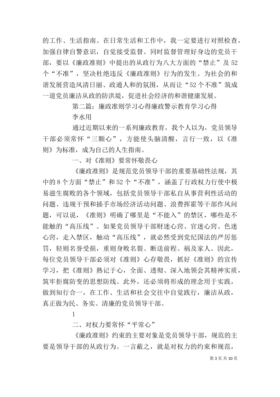 《廉政准则》学习心得_第3页