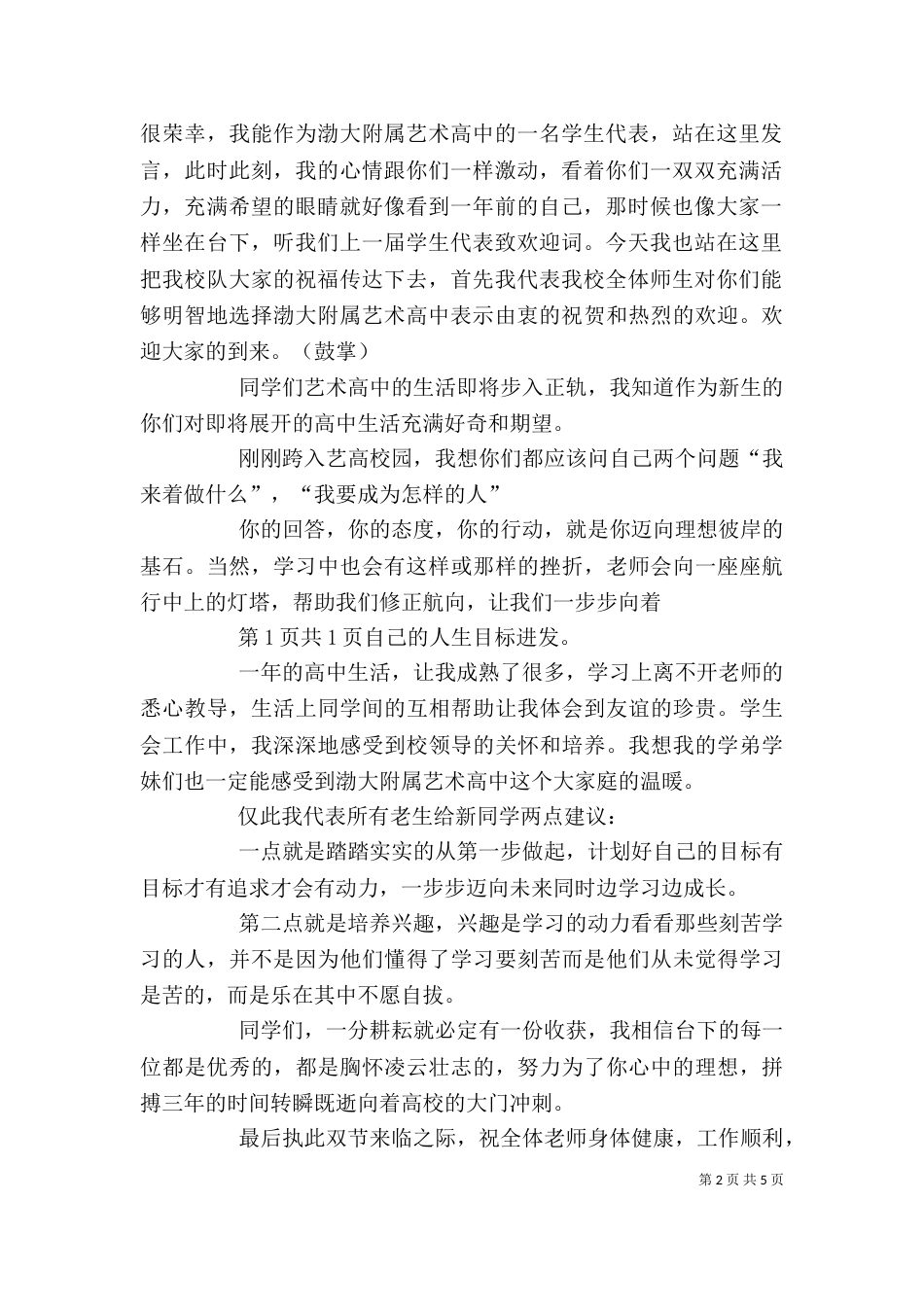 阿同学校落成暨开学典礼校长讲话稿（一）_第2页