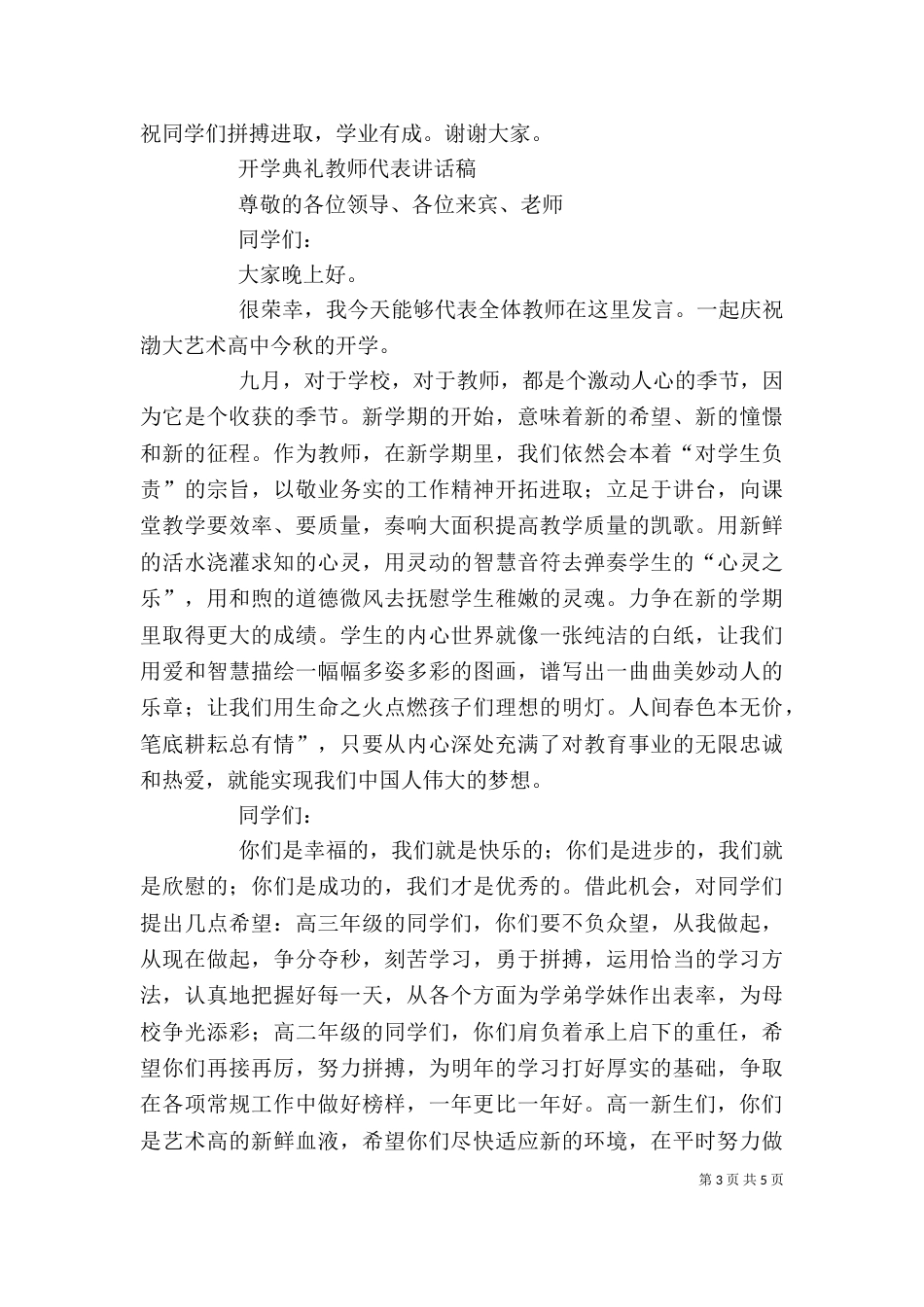 阿同学校落成暨开学典礼校长讲话稿（一）_第3页