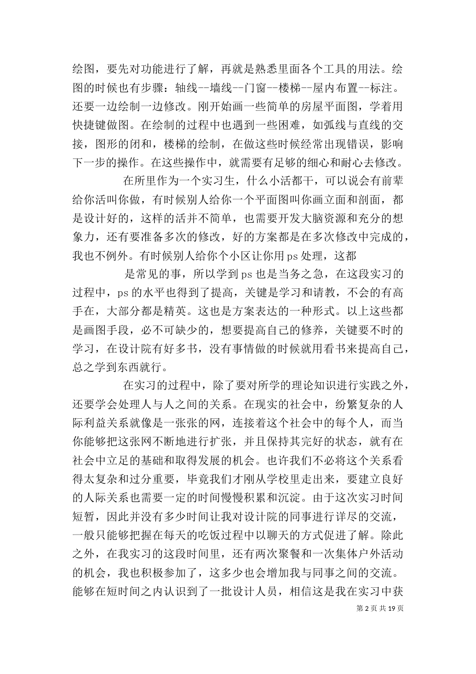园林心得体会大全（二）_第2页