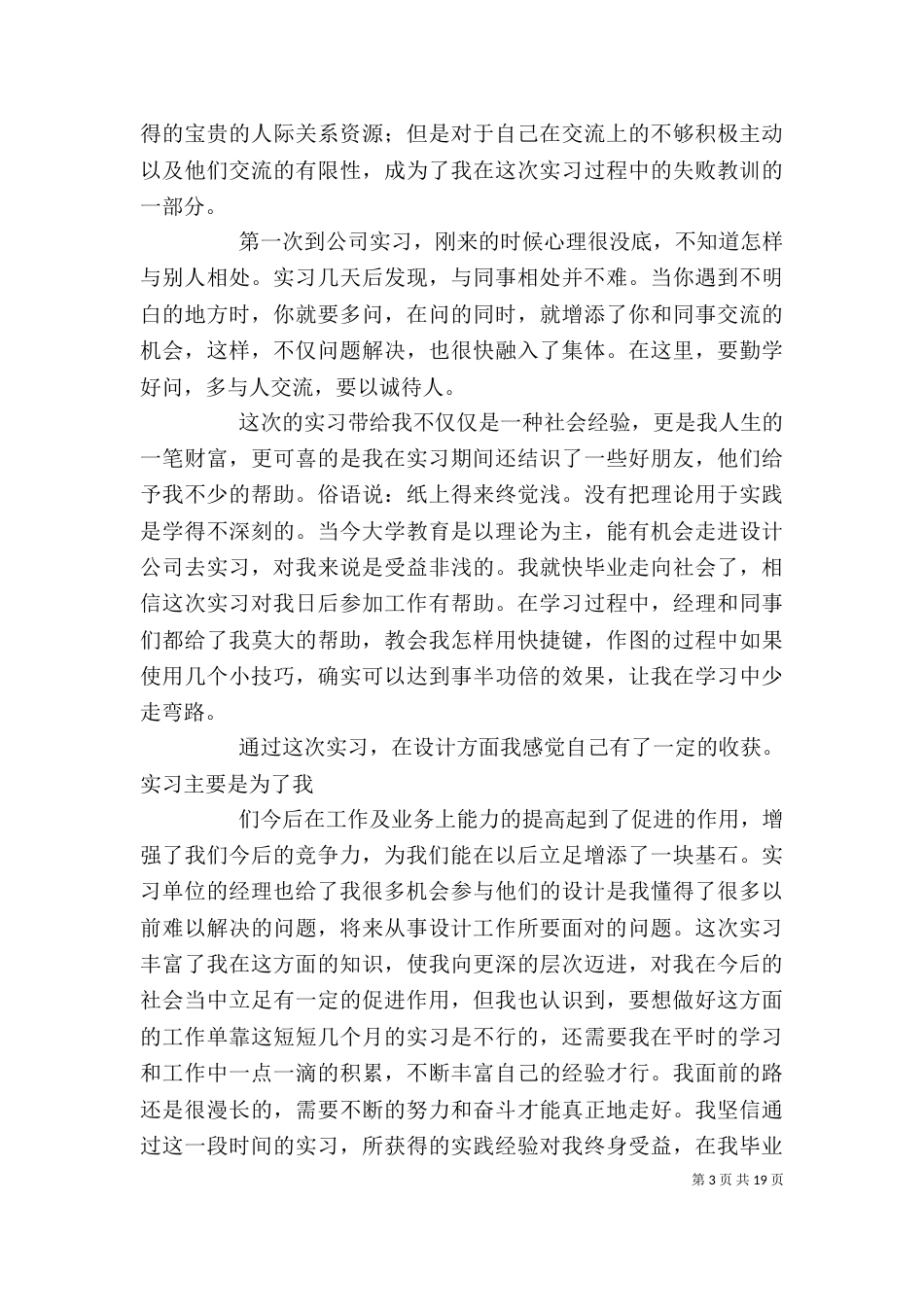 园林心得体会大全（二）_第3页