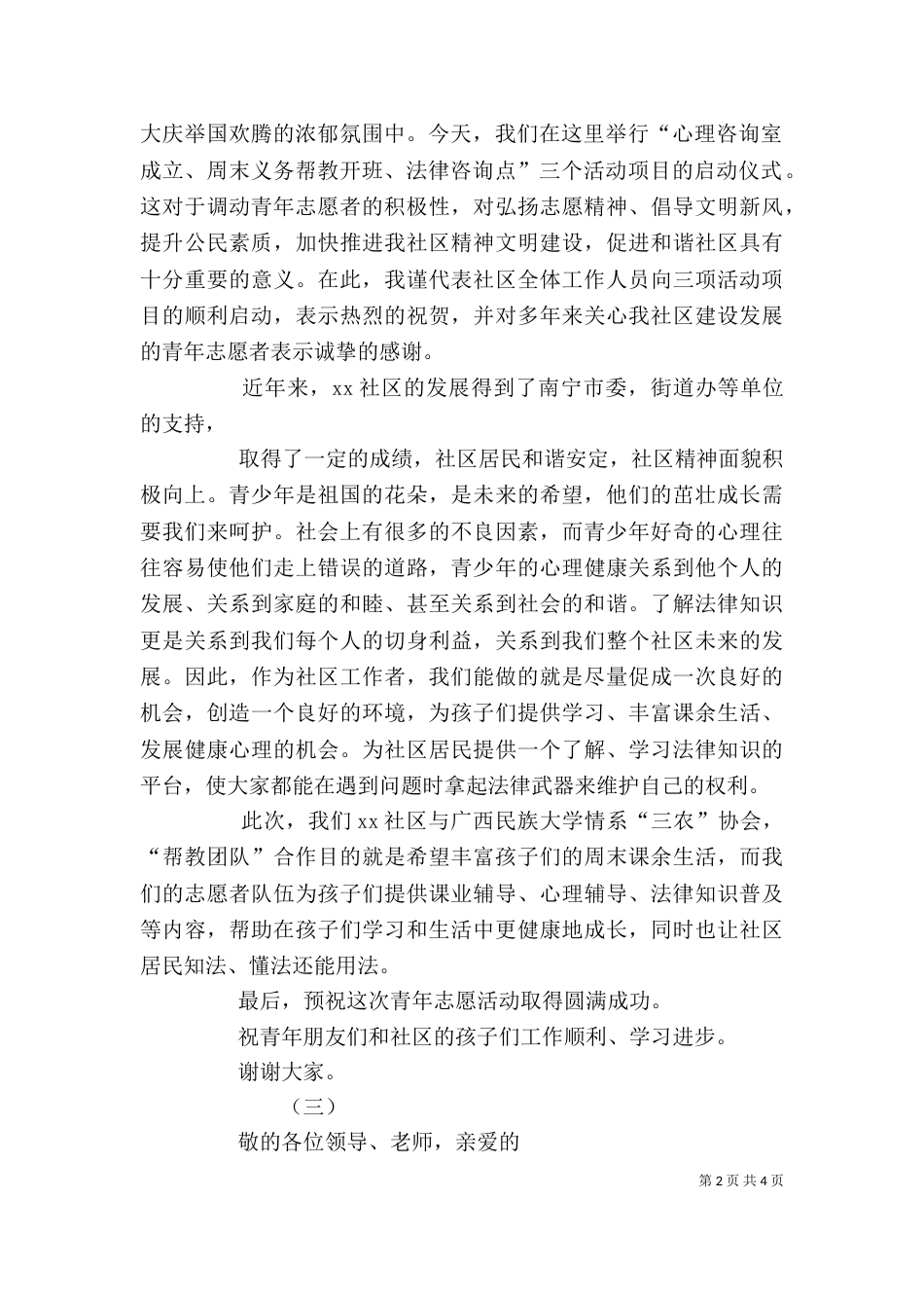 启动仪式发言稿（四）_第2页
