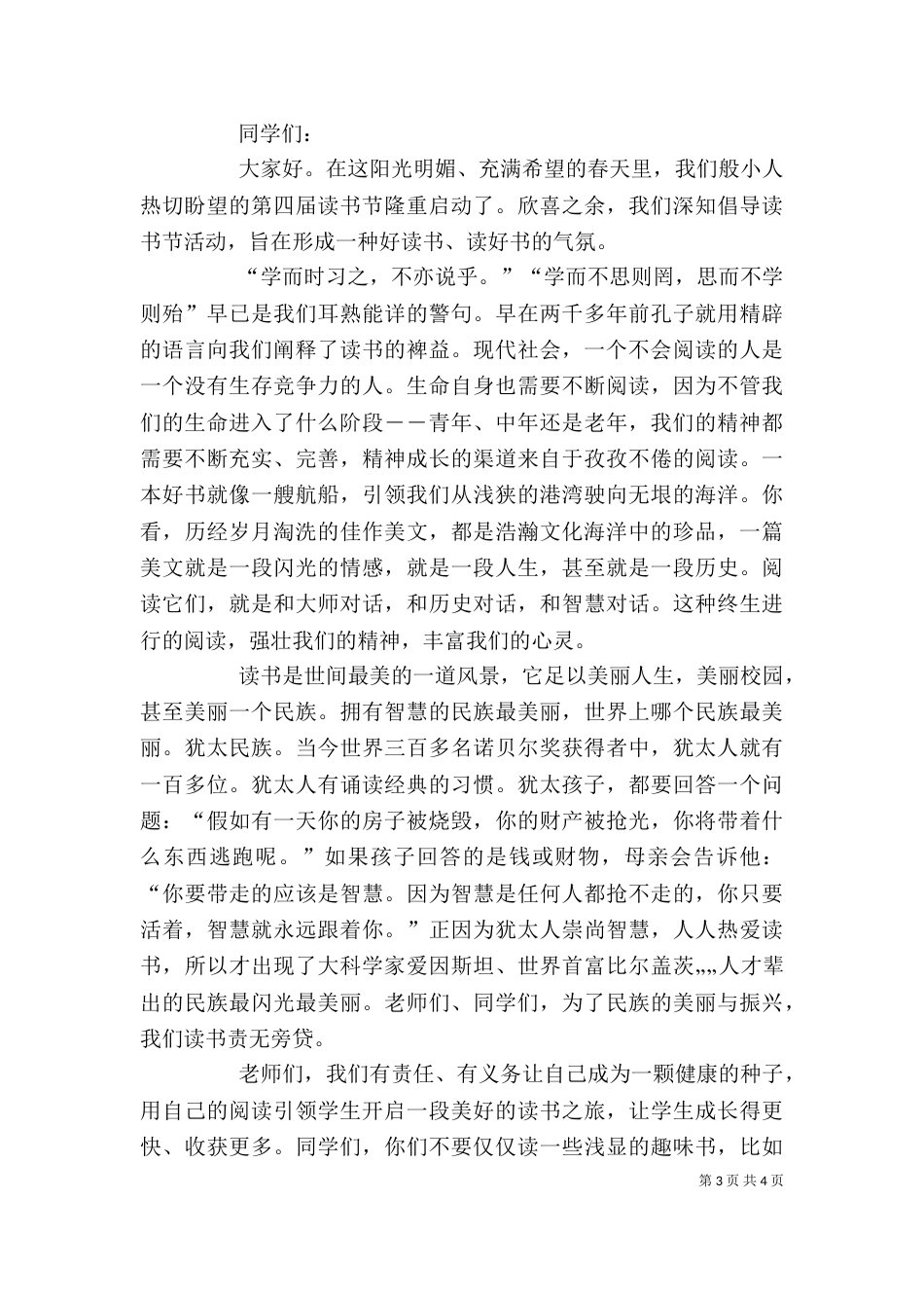 启动仪式发言稿（四）_第3页