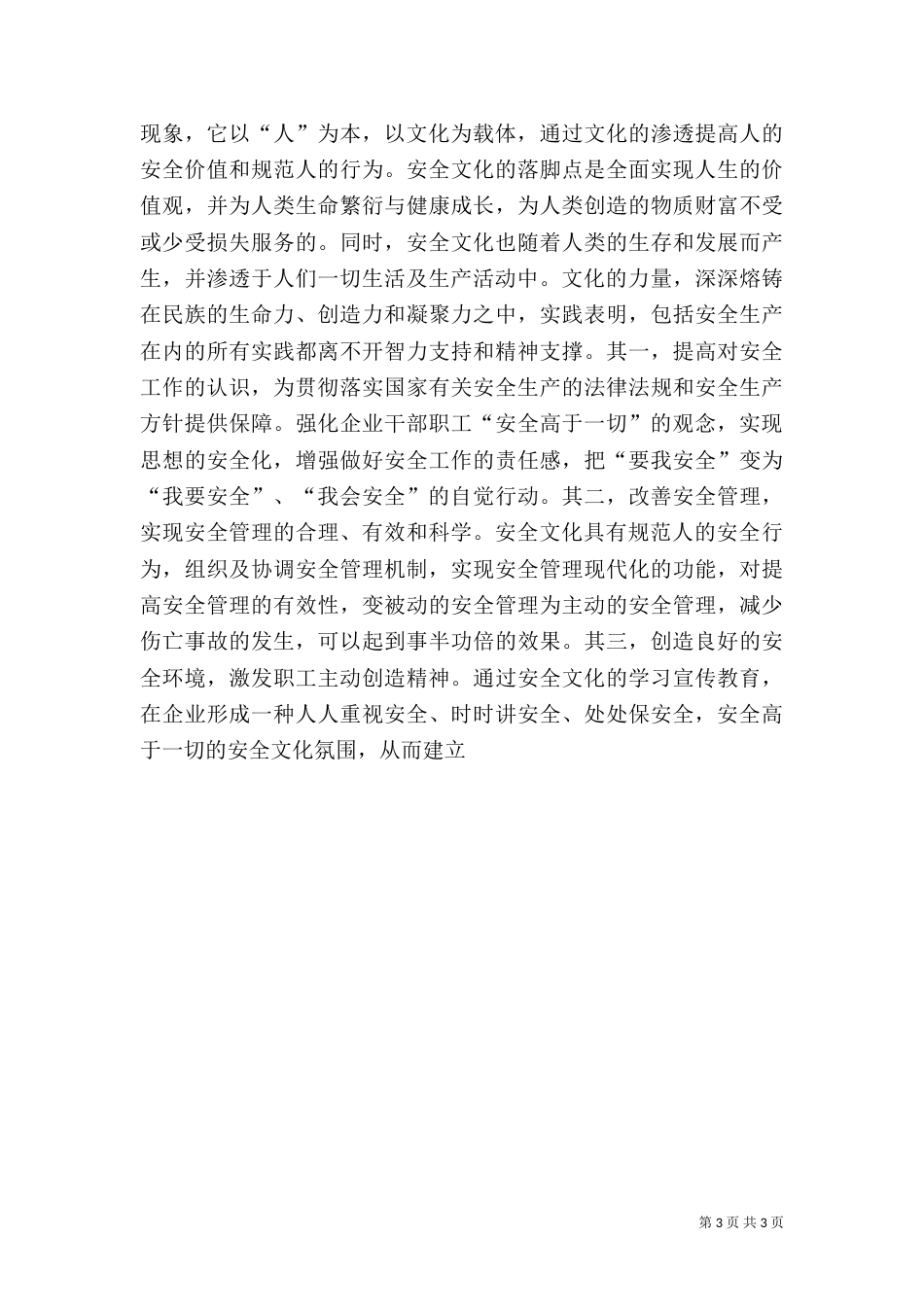 略论安全发展在和谐社会建设中的指导作用_第3页