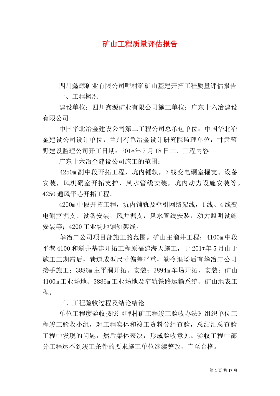 矿山工程质量评估报告_第1页