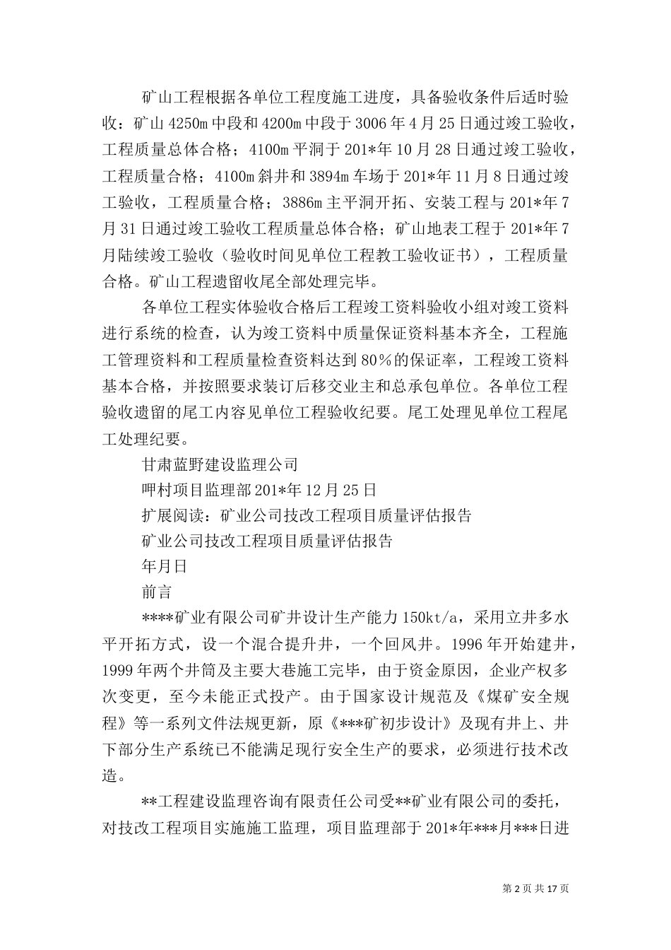 矿山工程质量评估报告_第2页