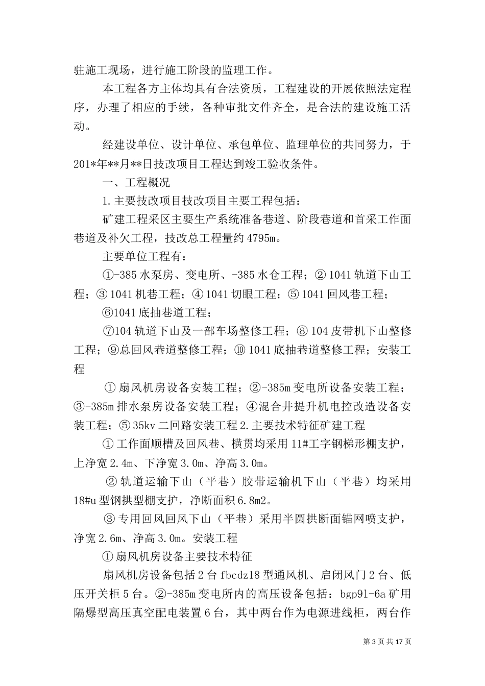 矿山工程质量评估报告_第3页