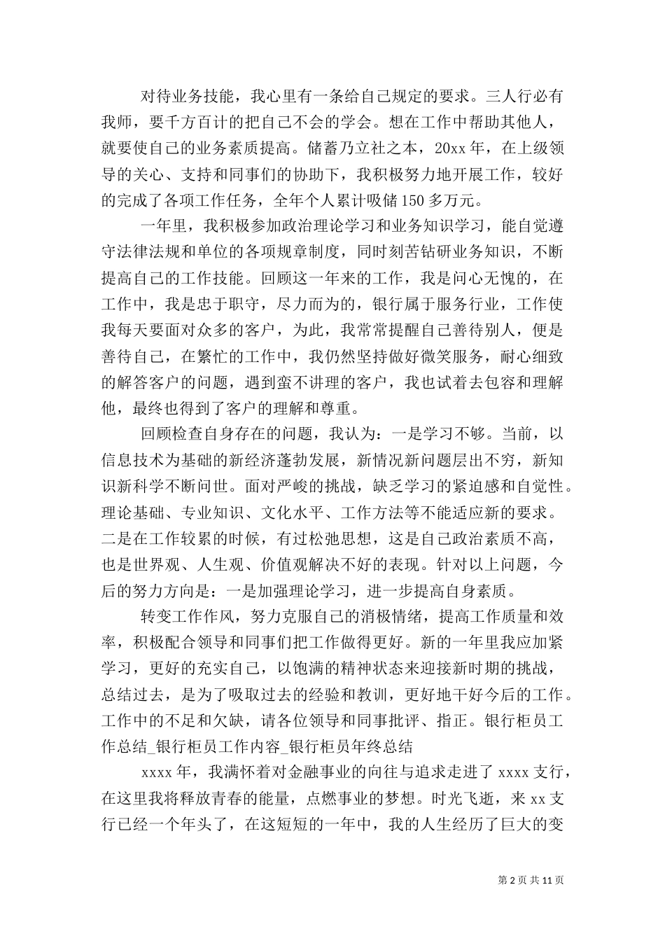 银行个人年度工作总结范文_第2页