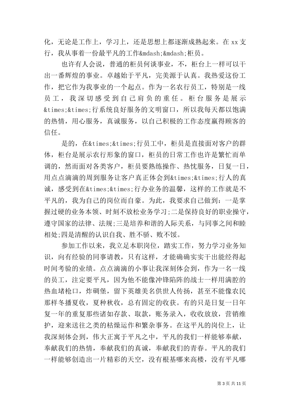 银行个人年度工作总结范文_第3页