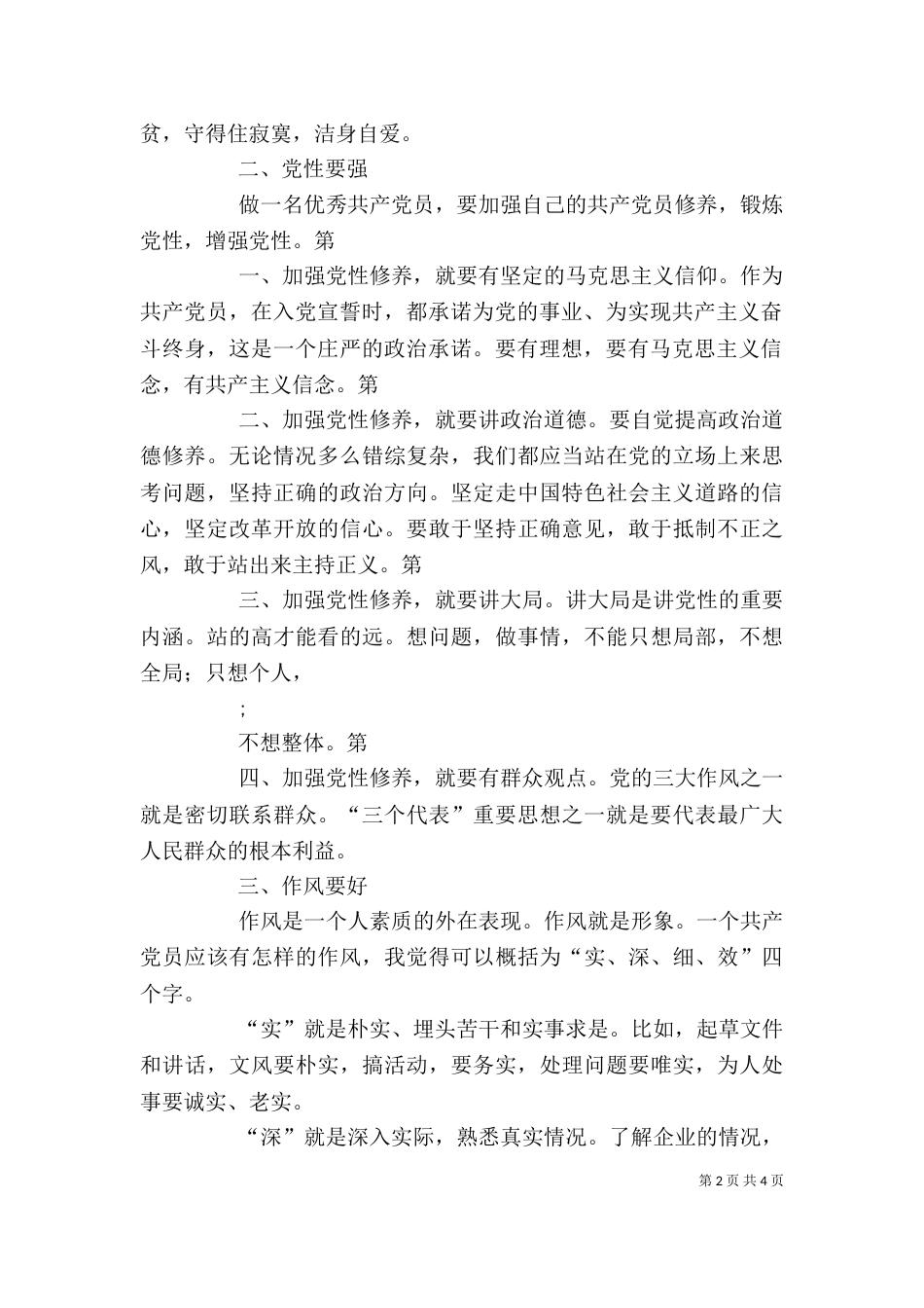 创先争优学习个人心得体会1_第2页