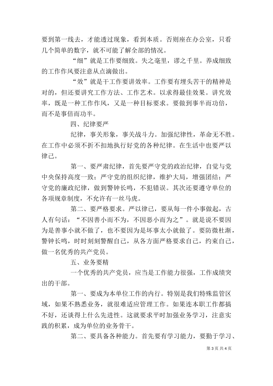 创先争优学习个人心得体会1_第3页