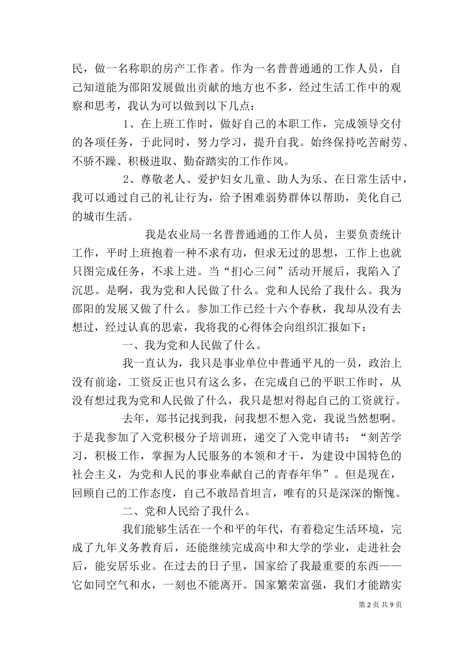 扪心三问心得体会_第2页